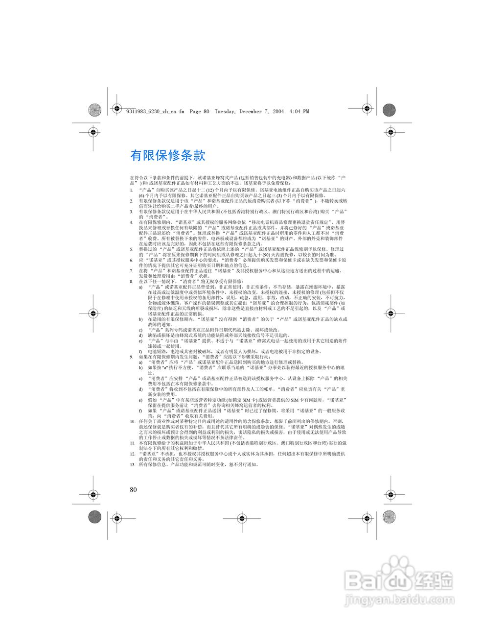 诺基亚6230手机使用说明书:[9]