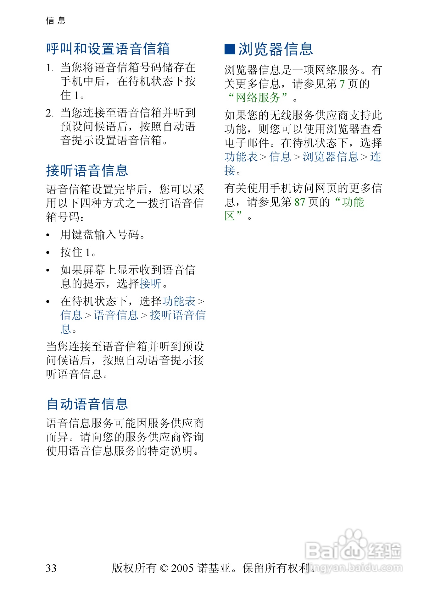 诺基亚6268手机使用说明书:[4]