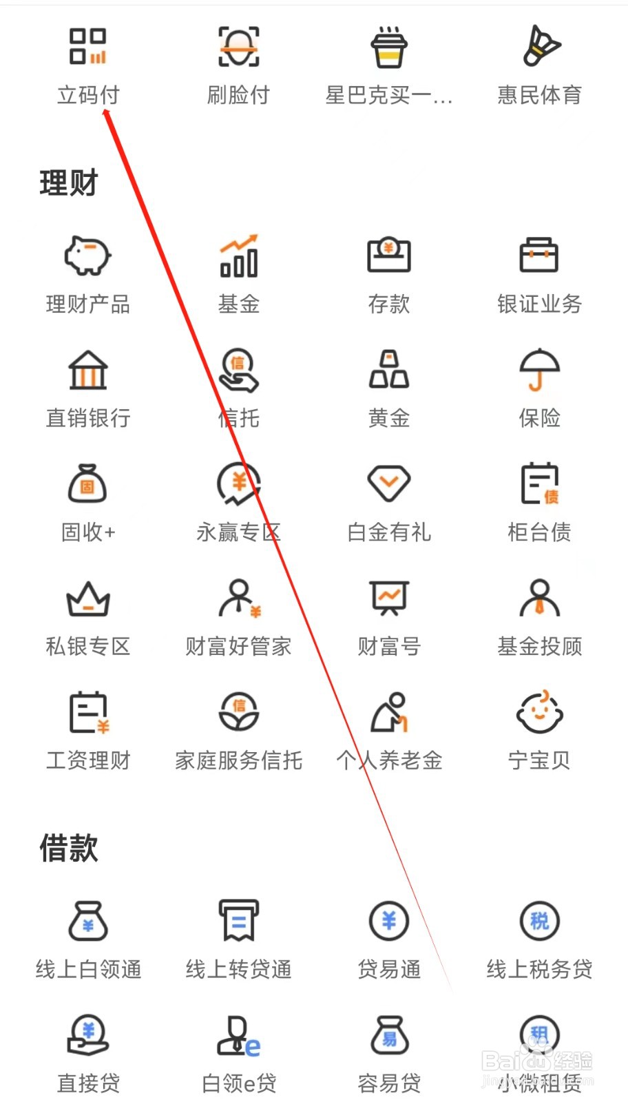 宁波银行怎样找到立码付