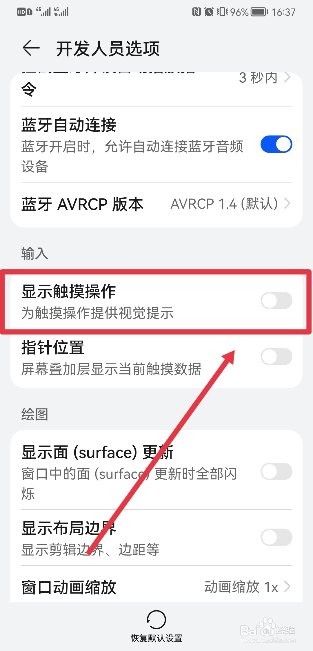 荣耀录屏触摸点怎么永久去掉