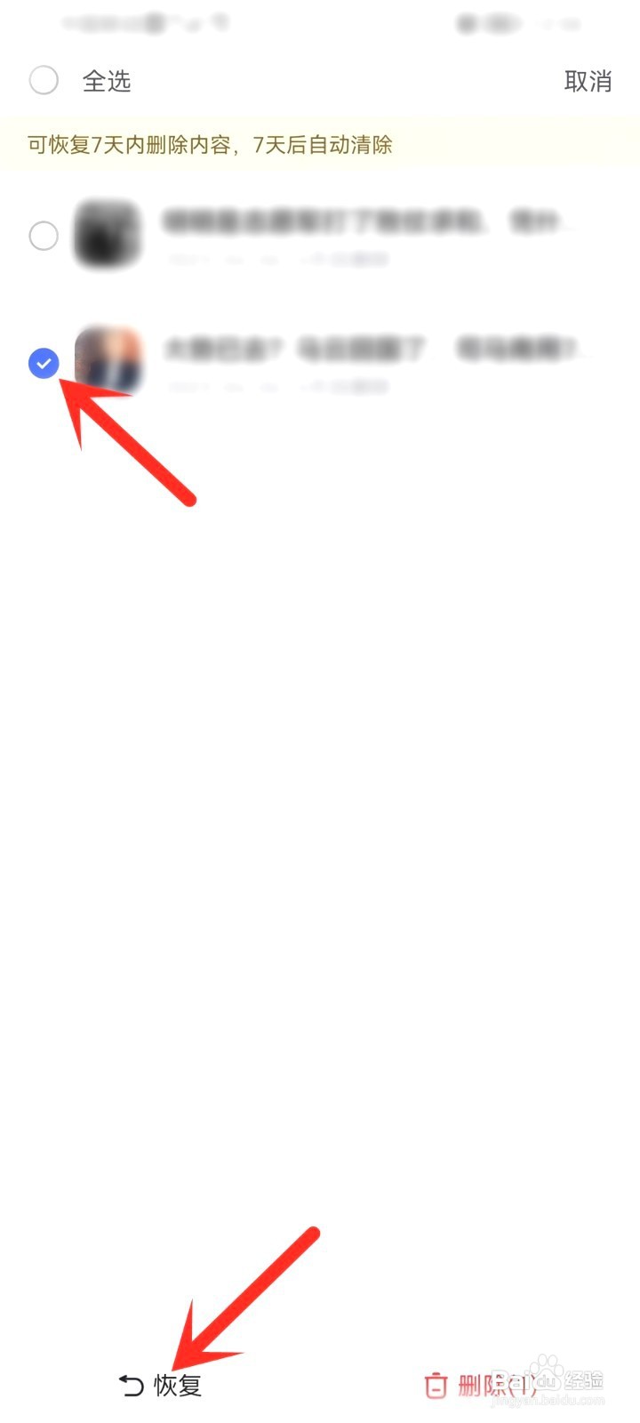 手机百度浏览器删除的历史记录要怎么找回