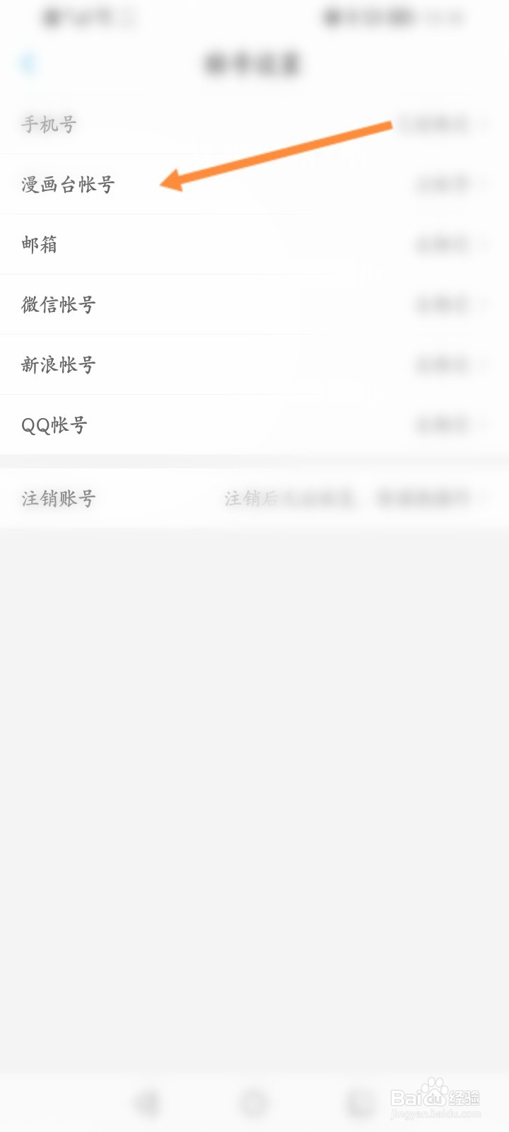 漫画台APP怎么设置登录密码