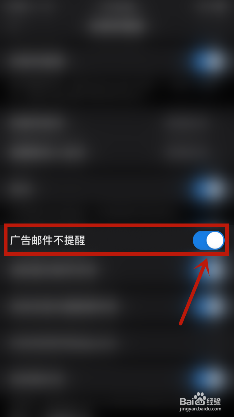 QQ邮箱如何开启广告邮件不提醒