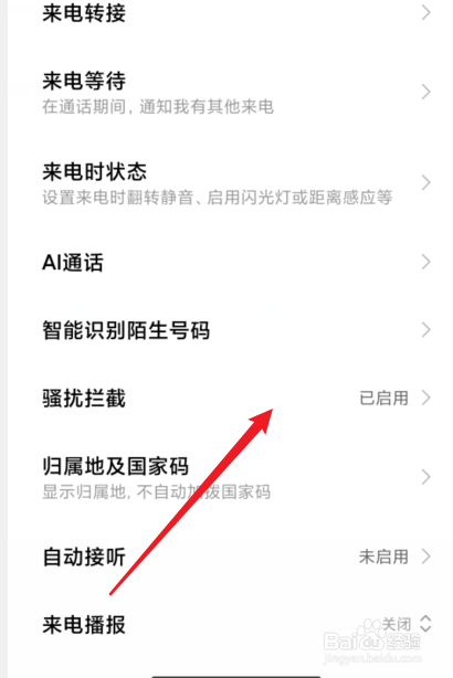 小米手机怎么添加黑名单