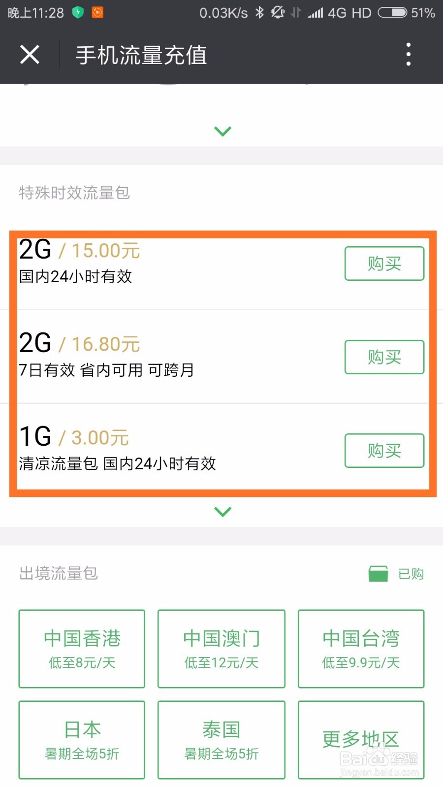 购买便宜的手机流量技巧分享