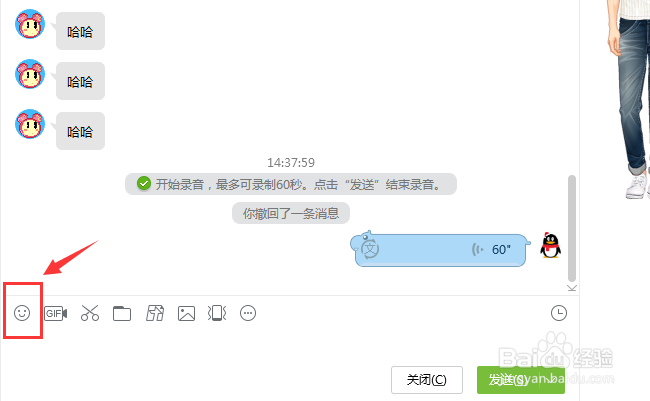 电脑版QQ怎么删除收藏的表情包