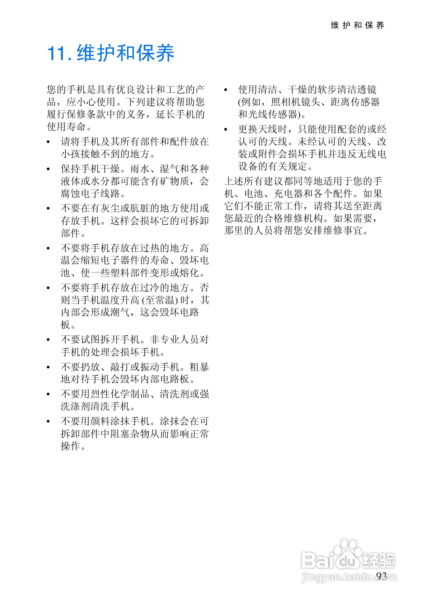 诺基亚6820手机使用说明书:[11]
