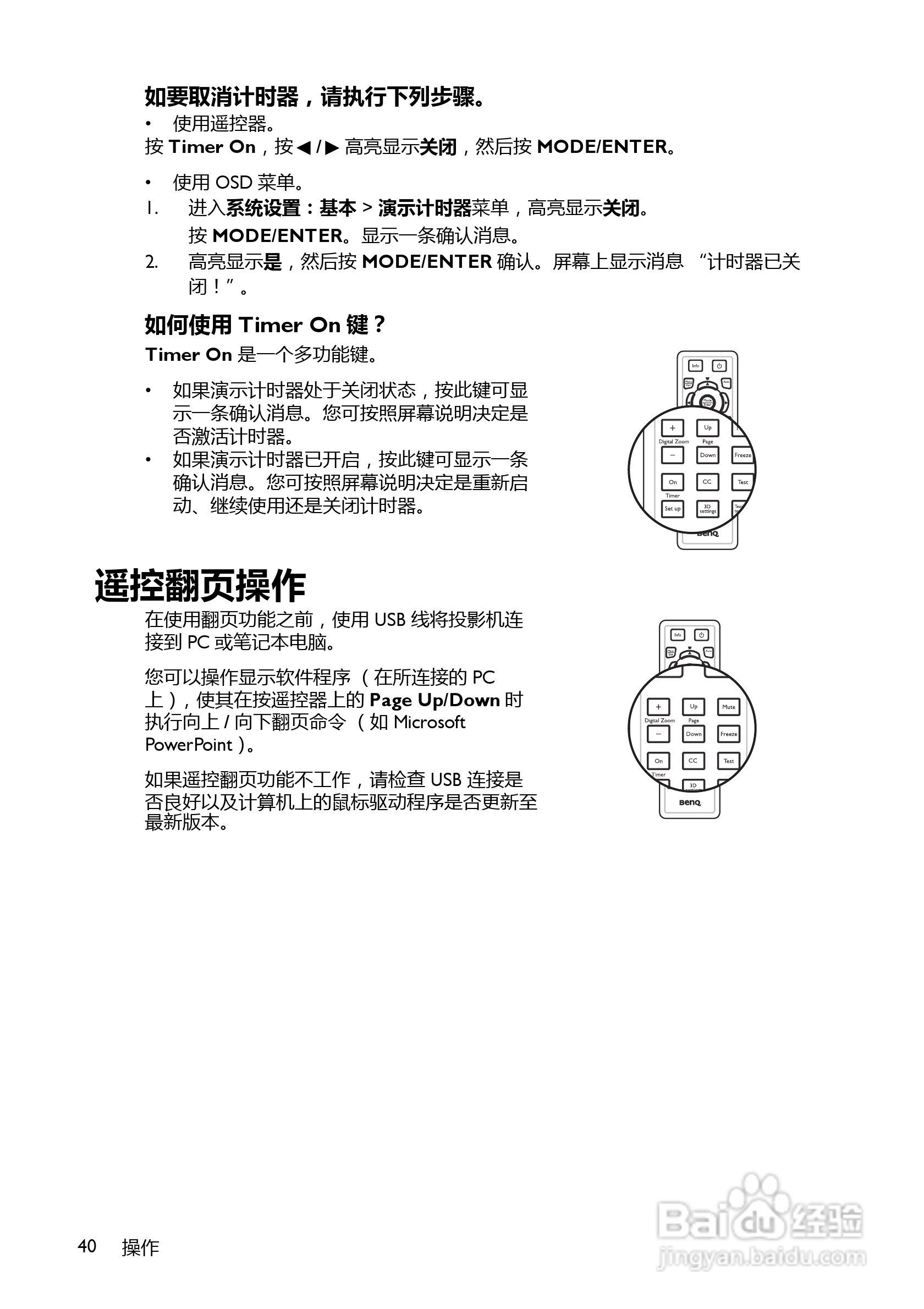 明基MX518F投影机使用说明书:[4]