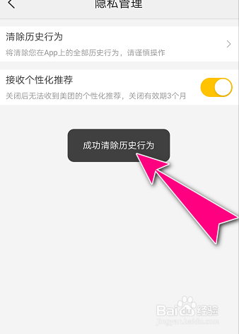 怎么在美团APP中清除历史行为