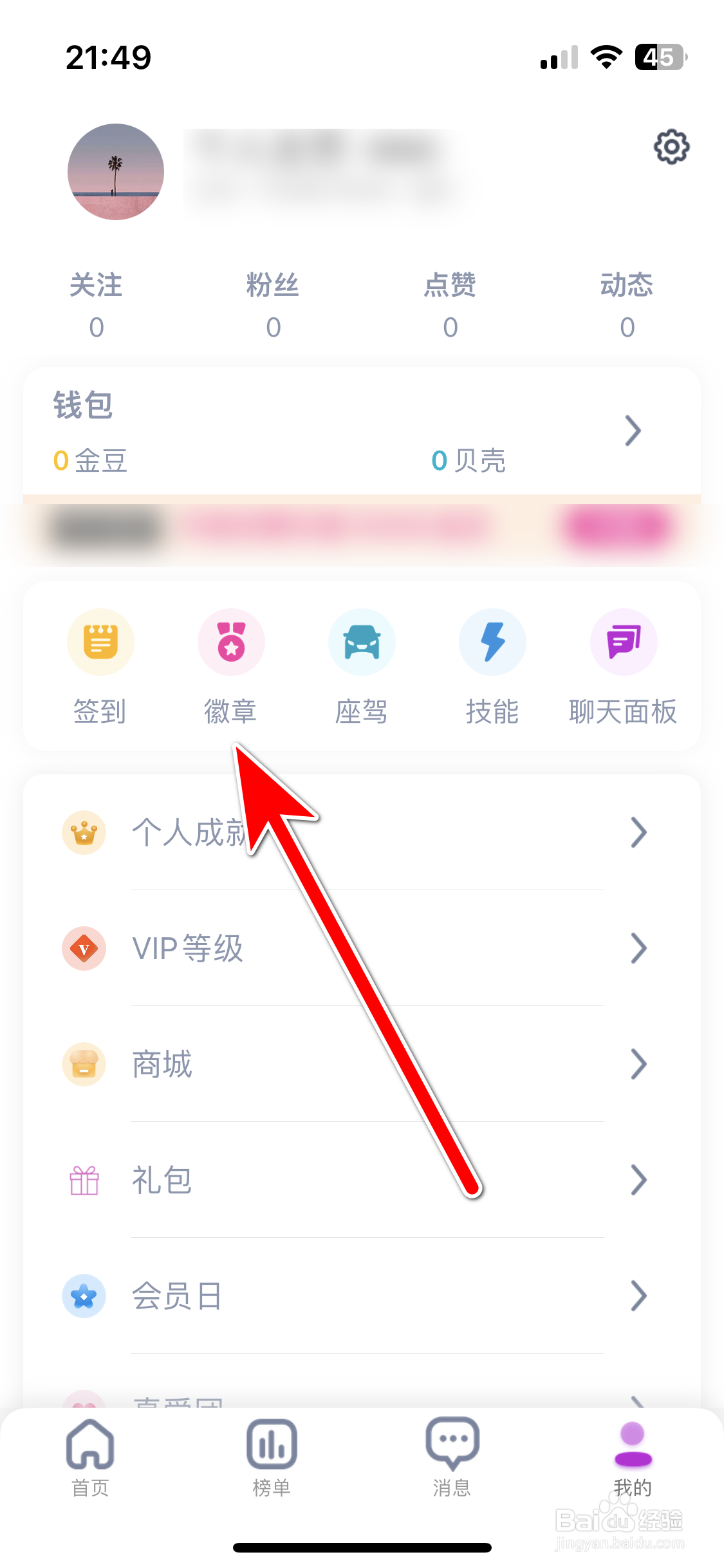 艾米直播如何查看我的徽章墙