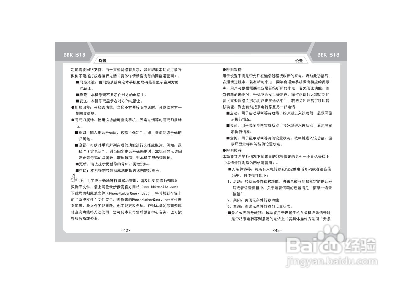 步步高i518手机使用说明书:[3]