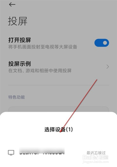 红米手机如何投屏