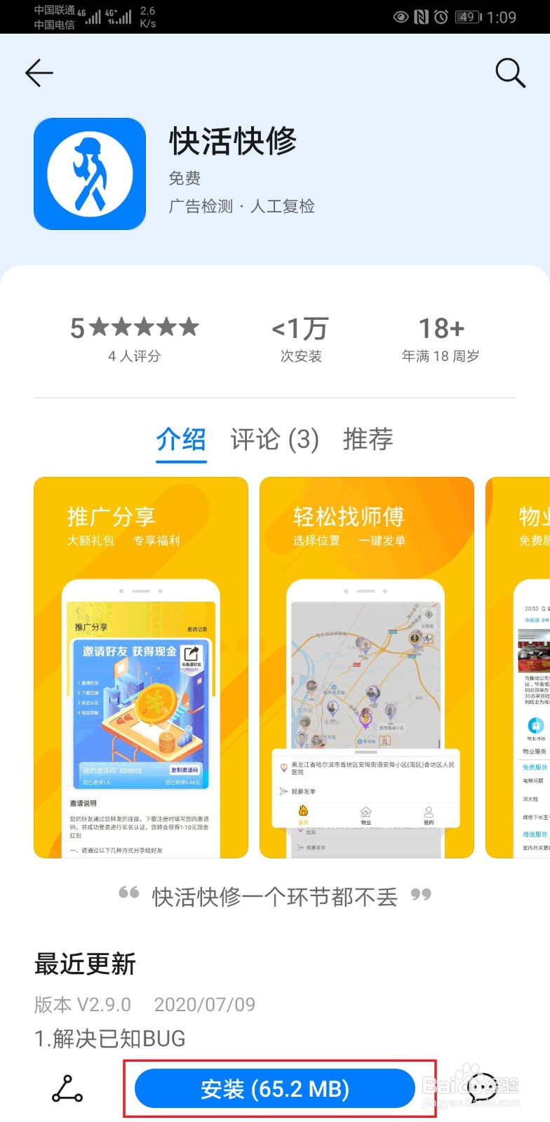 快活快修app怎么安装