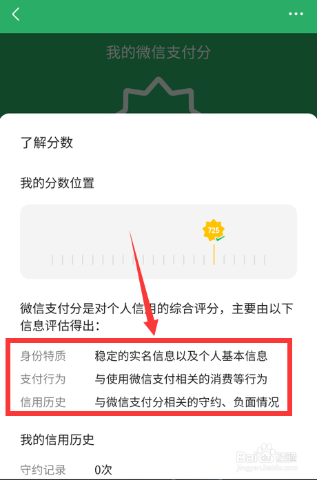 微信支付分在哪里看图片