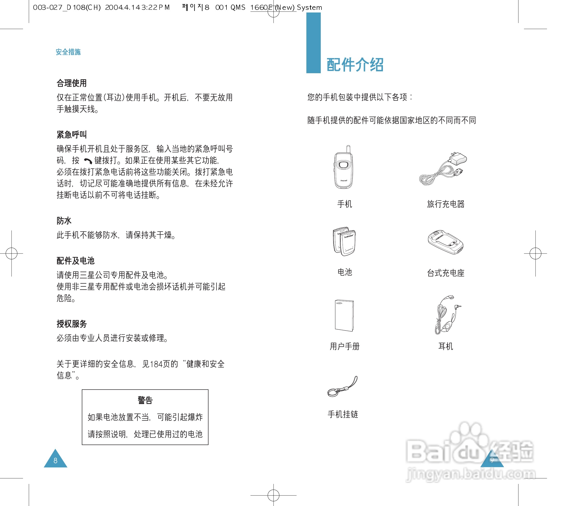 三星SGH-D108手机使用说明书:[1]
