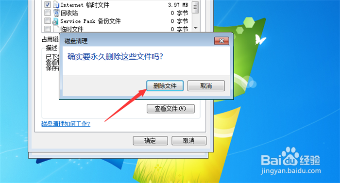 w7怎么清理c盘垃圾
