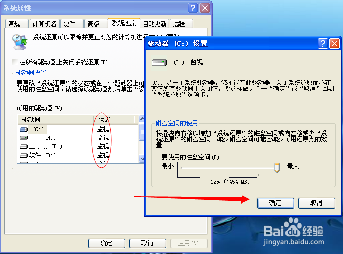 怎么设置系统还原点