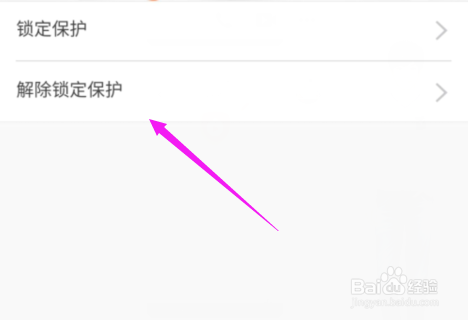 火山小视频怎么解除锁定？