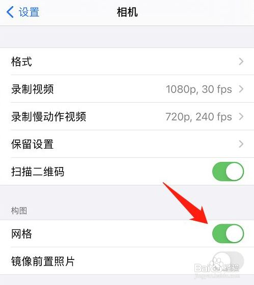 苹果相机九宫格如何打开