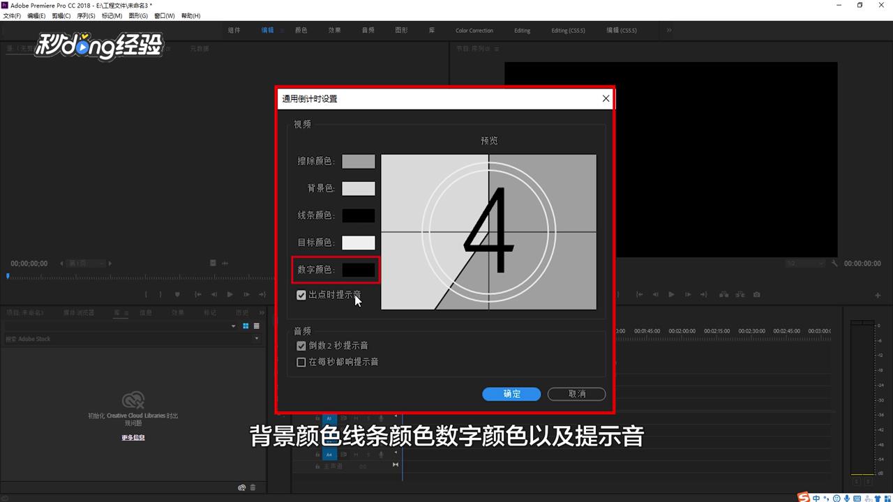 使用Pr怎么制作倒计时特效？
