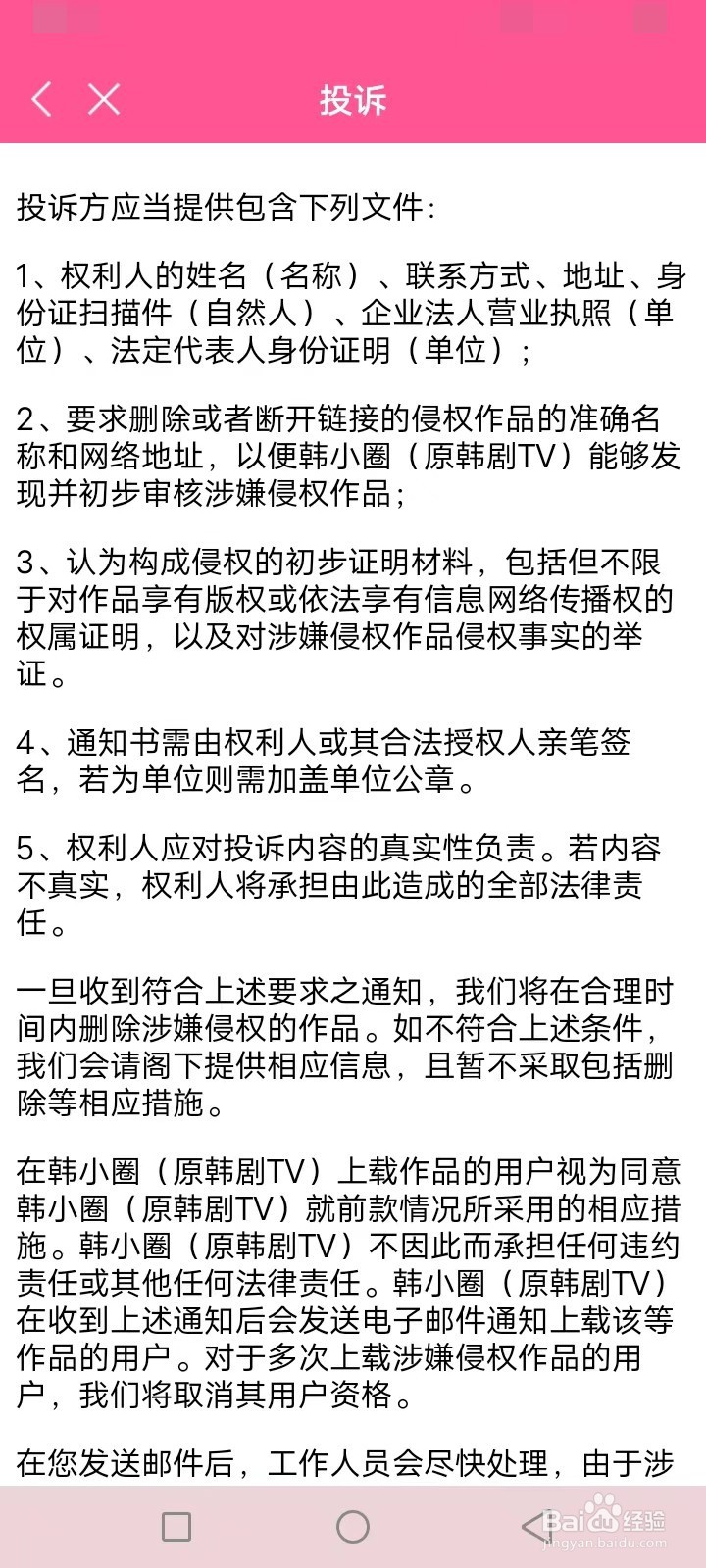 韩小圈怎么投诉
