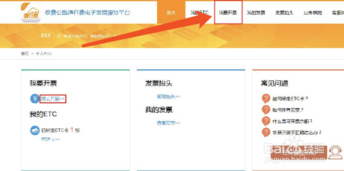 深高速电子发票怎么开