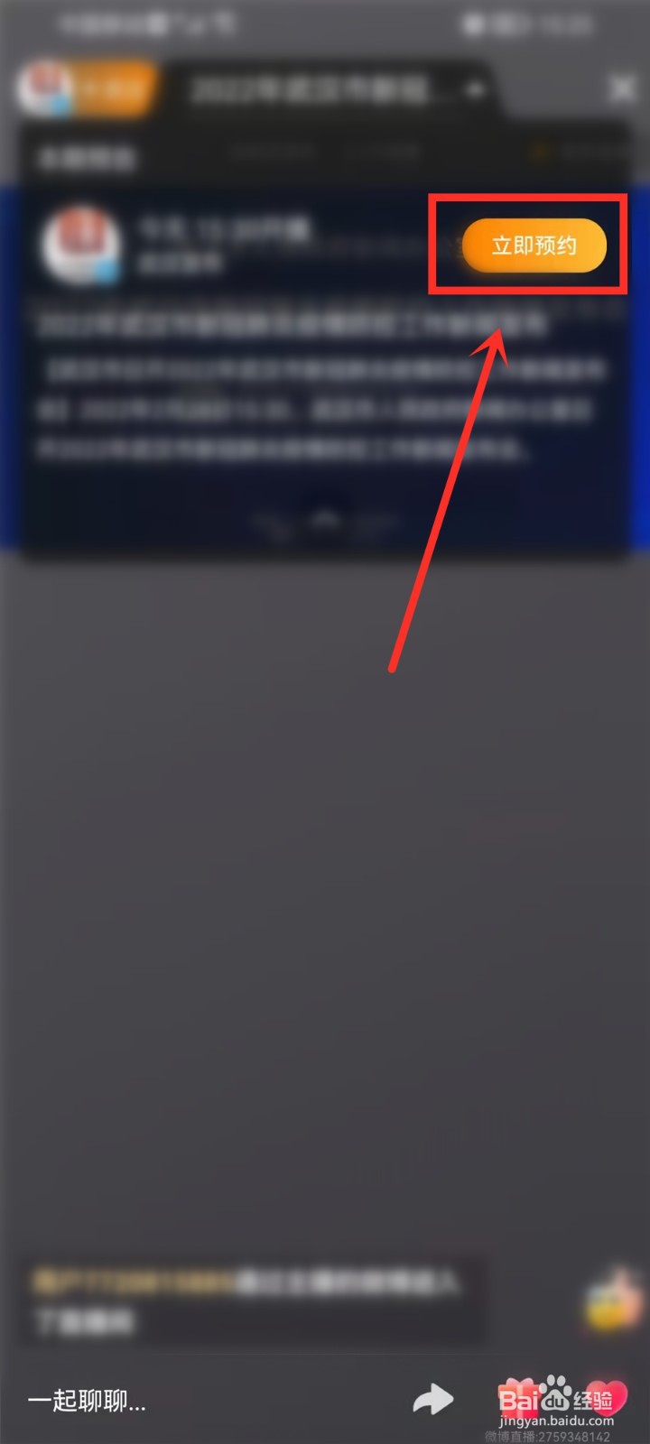 2022武汉疫情防控发布会直播在哪看