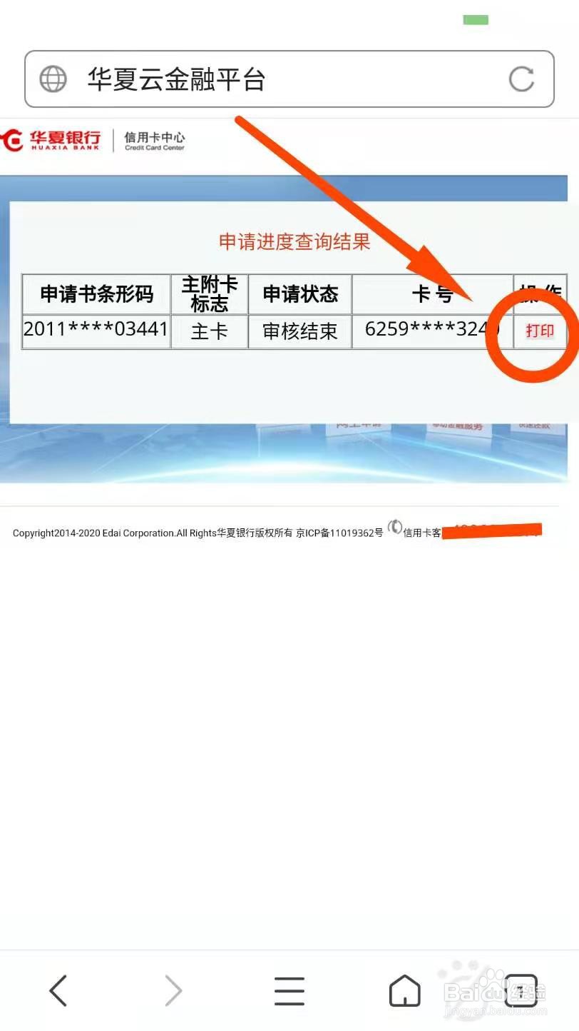 华夏银行虚拟信用卡开卡函如何打印