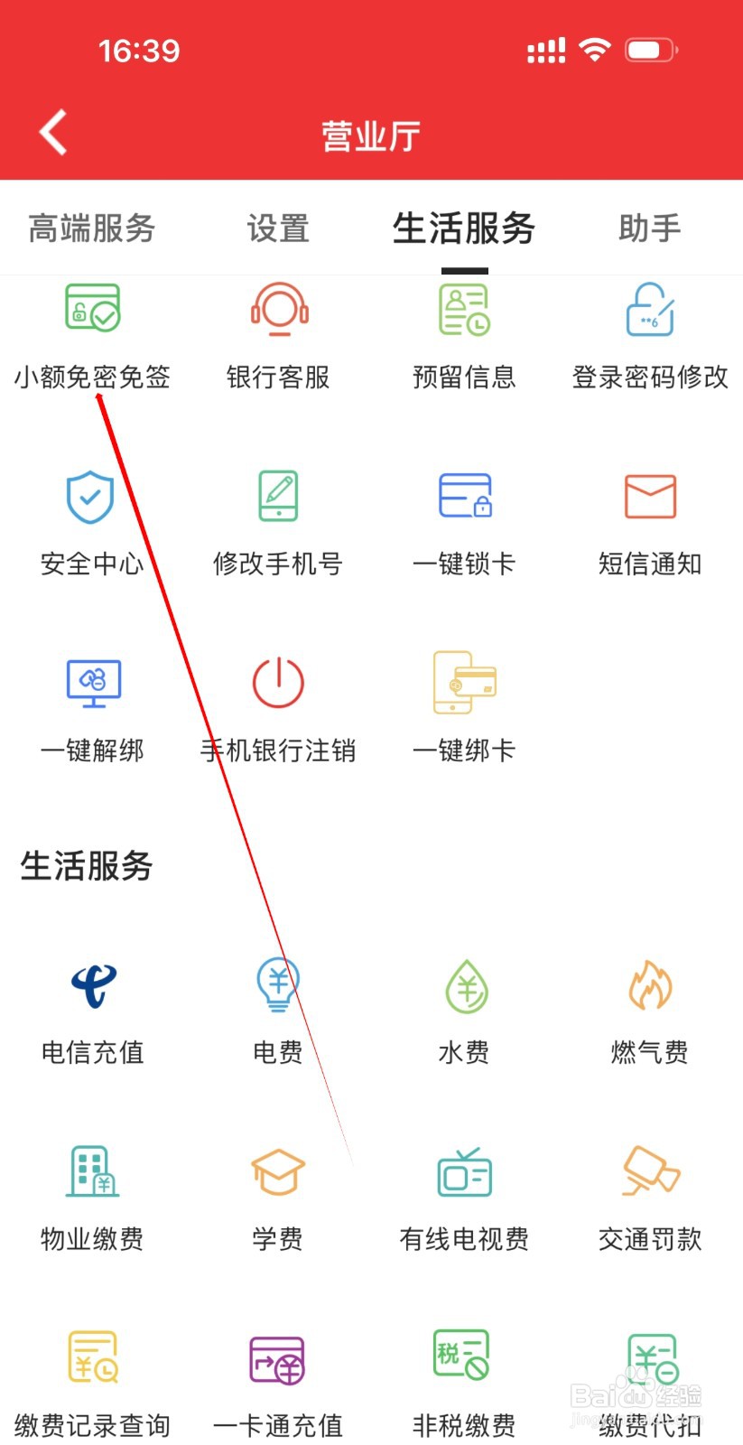 贵阳银行怎么查看小额免密免签
