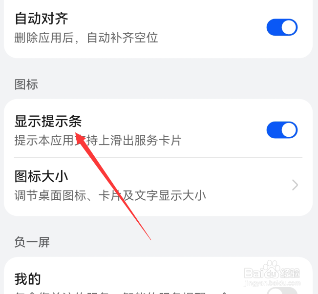 华为mate60如何显示提示条