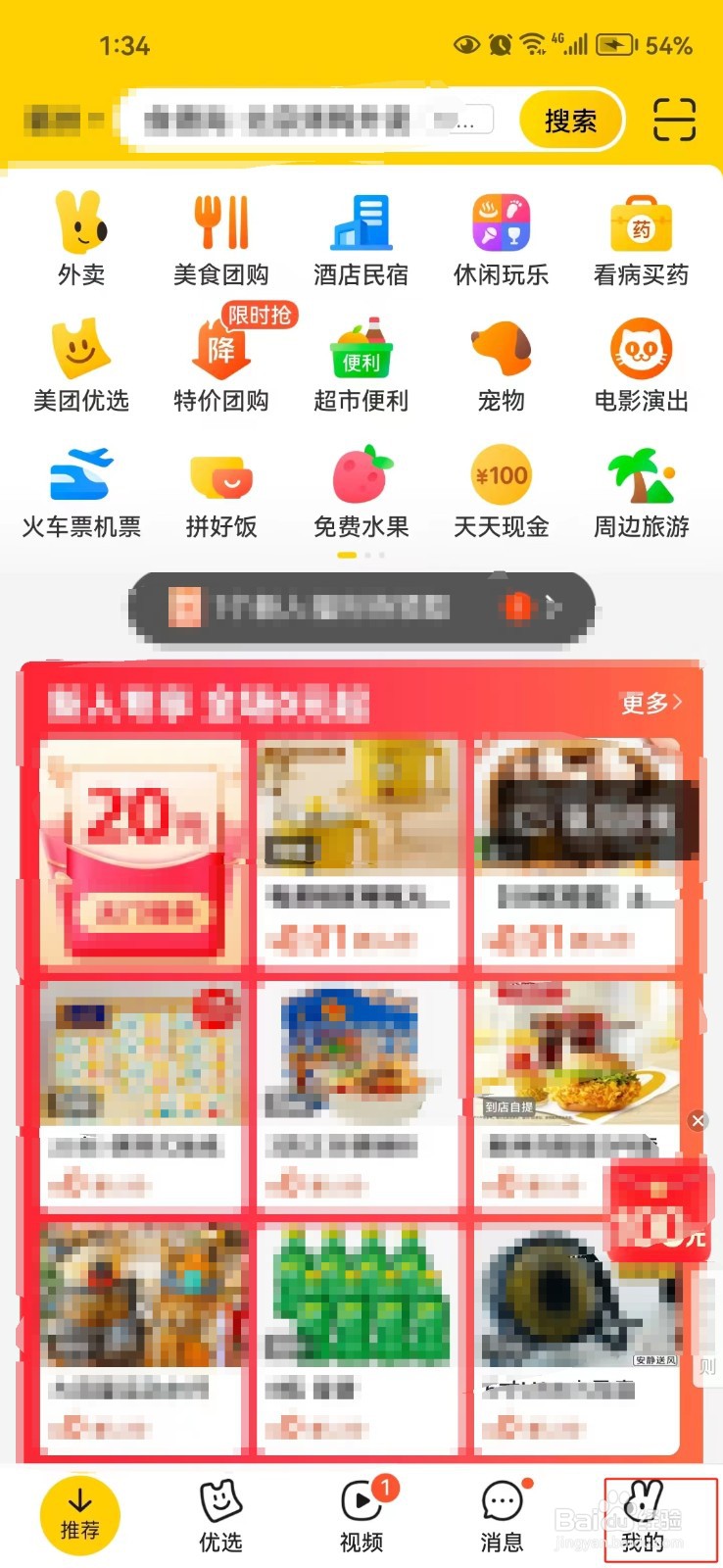 美团中怎样开启骑手录音权限