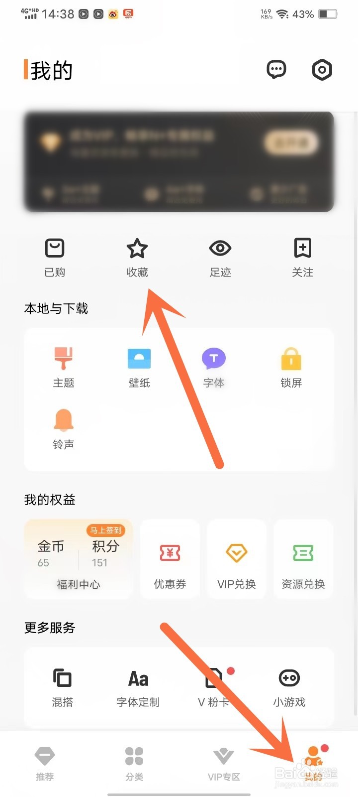 i主题app收藏的壁纸在哪里