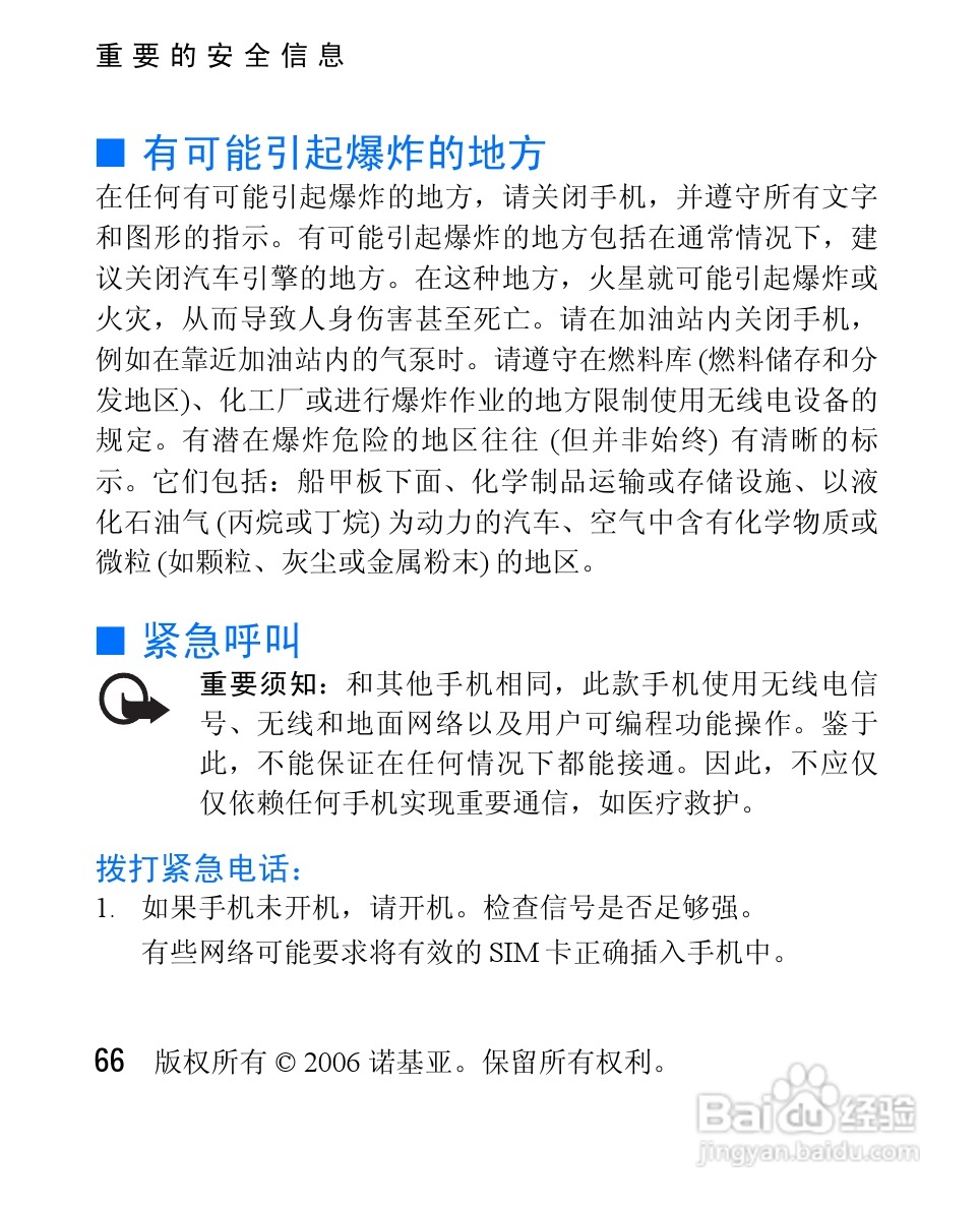 诺基亚2610手机使用说明书:[7]