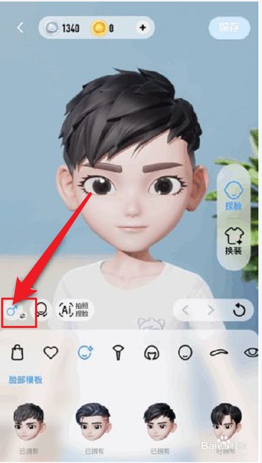 qq超级qq秀怎么换性别