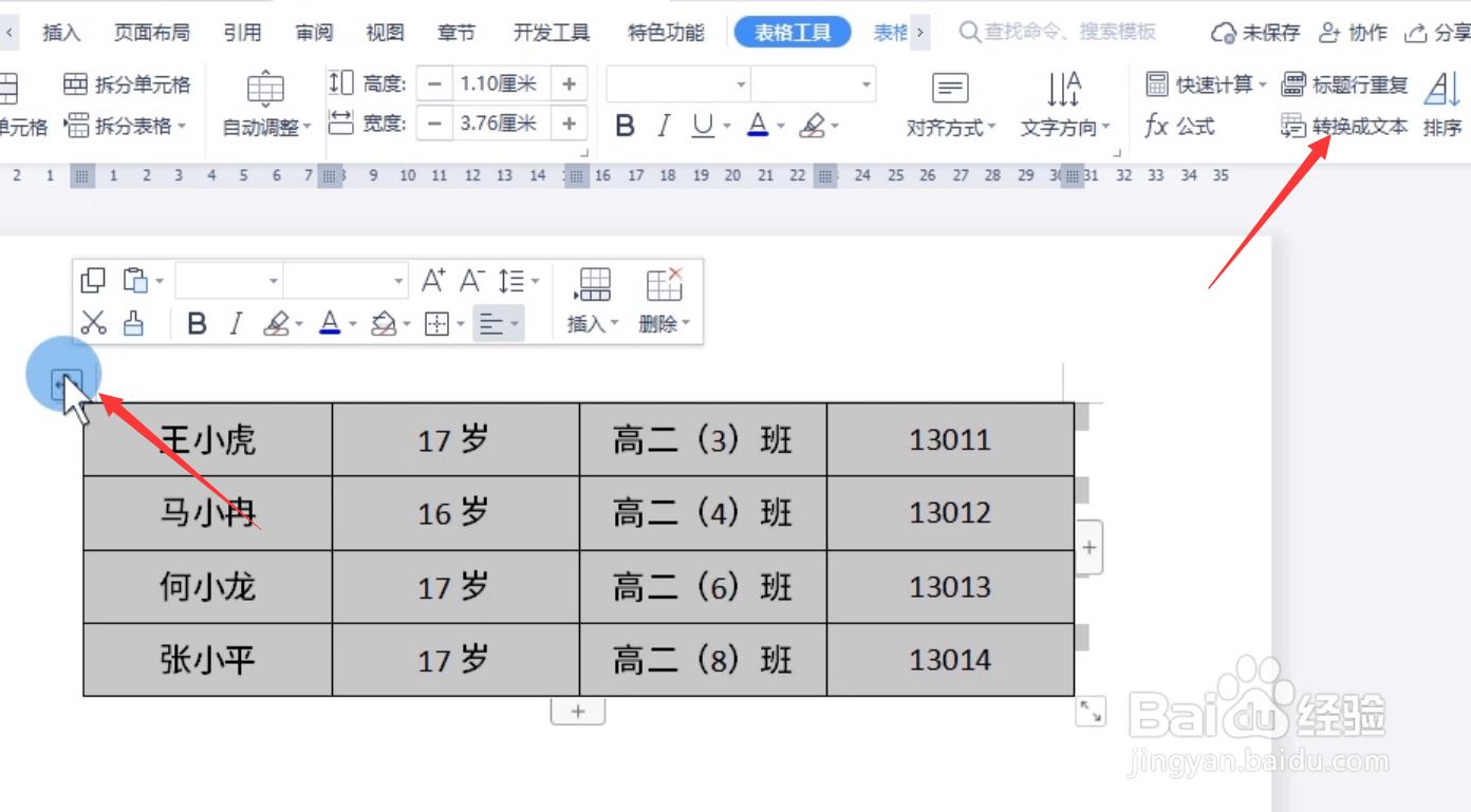 如何将Word文档中的表格内容转换成文本