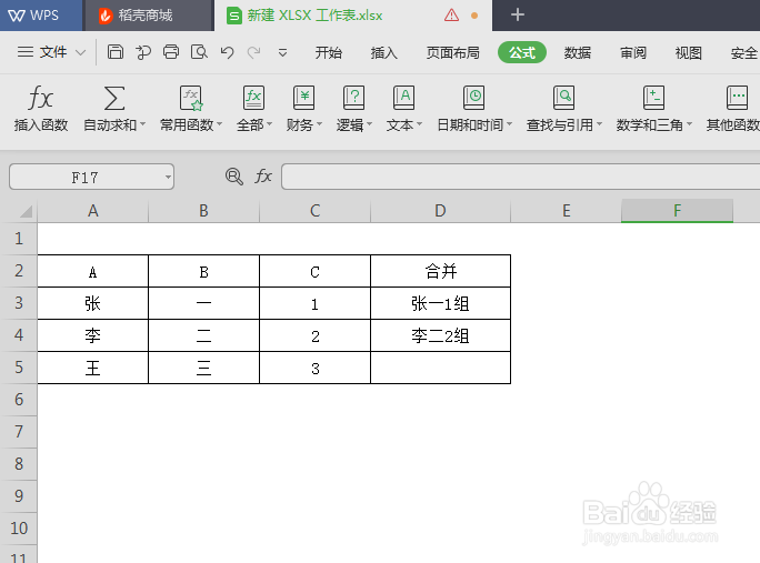 表格多个单元格怎么连接合并？CONCATENATE用法