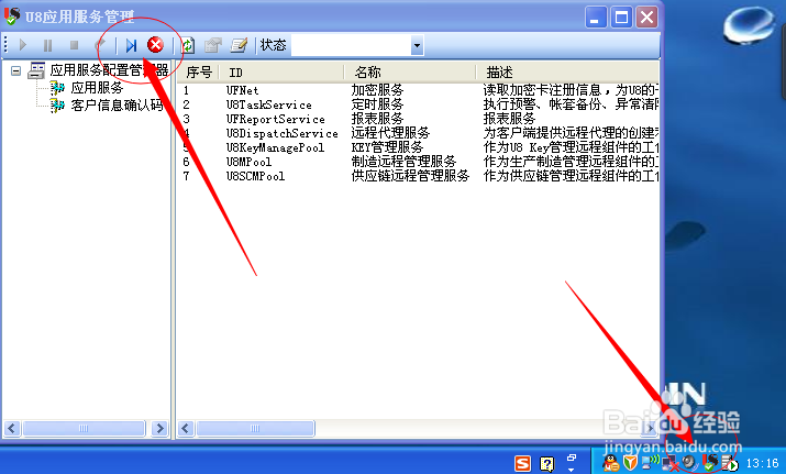 如何打开用友办公软件