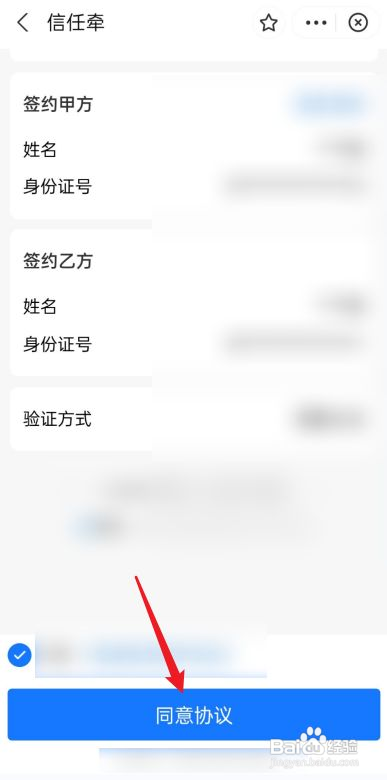 支付宝如何开通信任牵