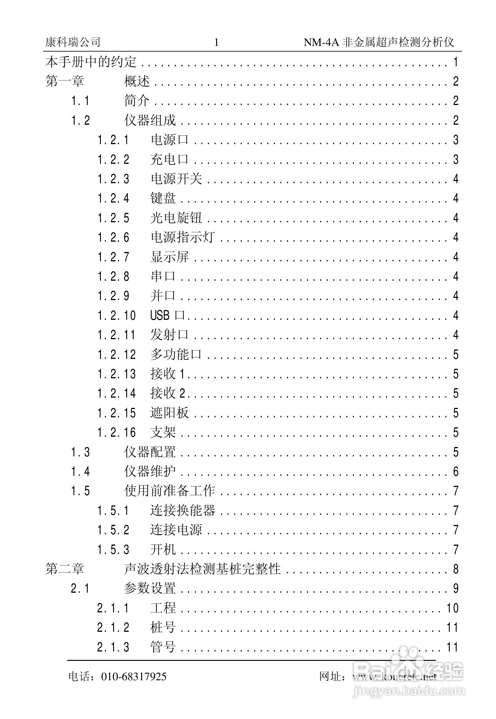 NM-4A卧式非金属超声检测分析仪说明书:[1]