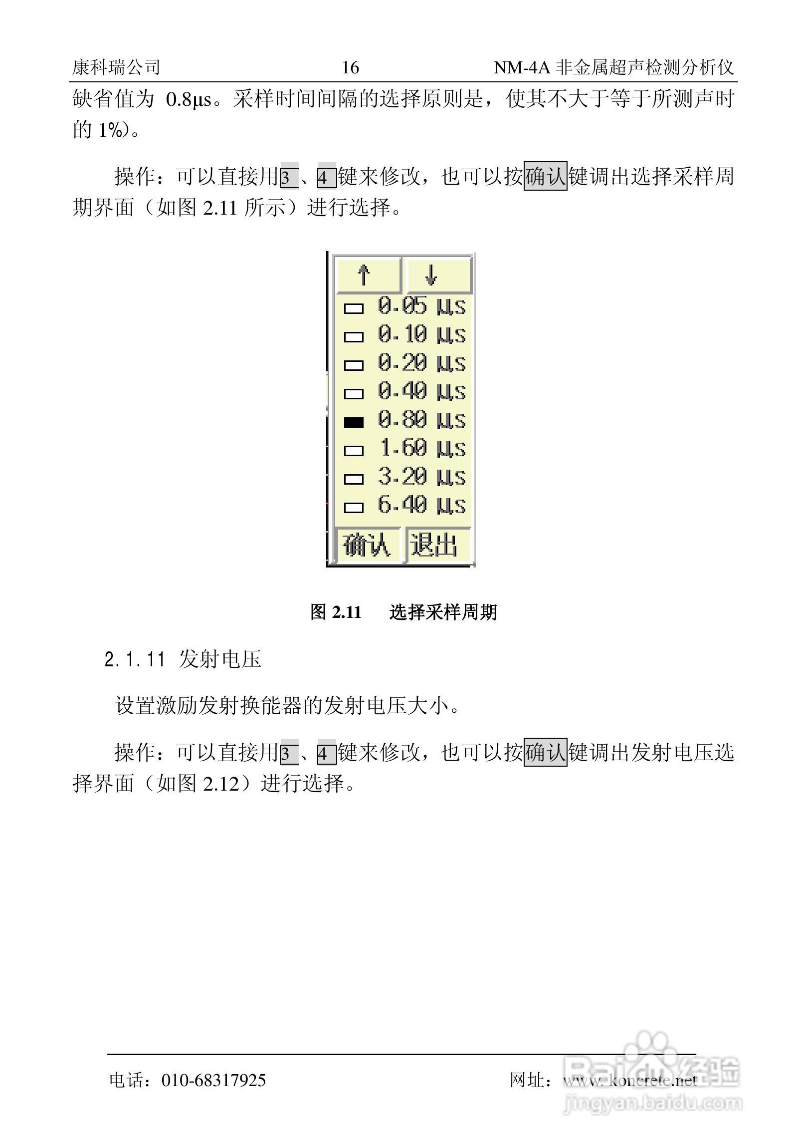 NM-4A卧式非金属超声检测分析仪说明书:[3]