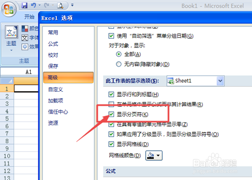 怎么去掉Excel表格里的虚线