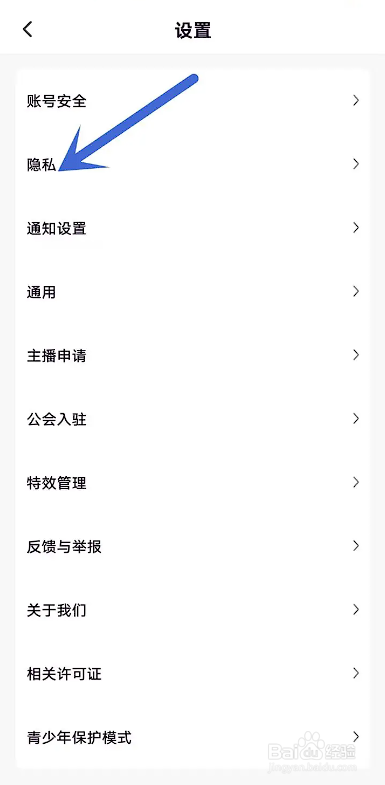 如何使用引力星球APP关闭陌生人私信功能