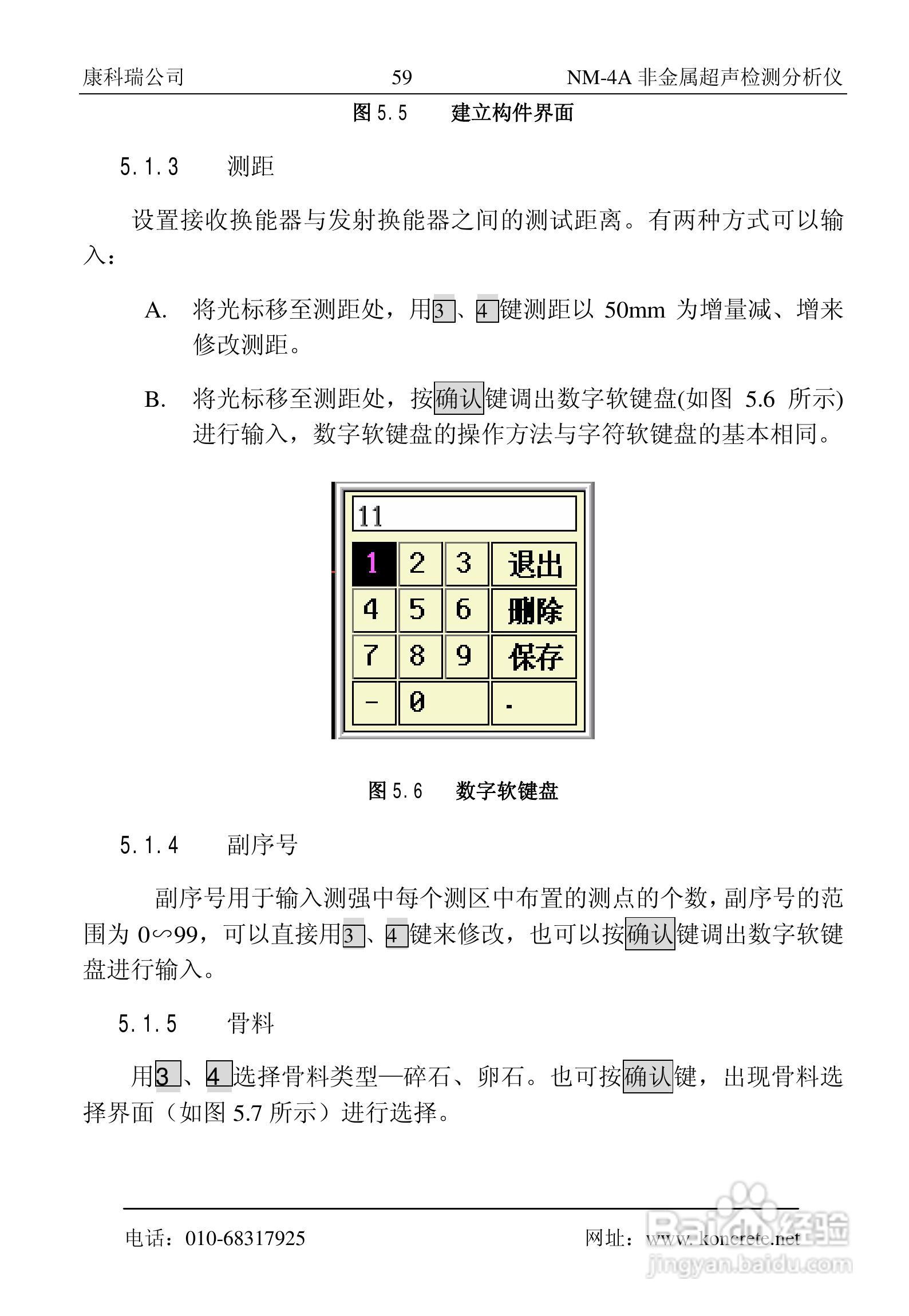 NM-4A卧式非金属超声检测分析仪说明书:[7]