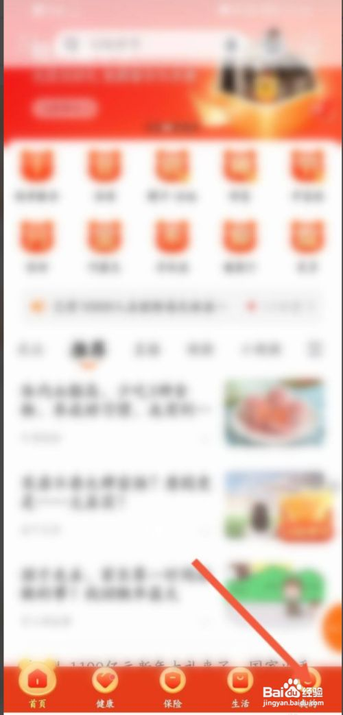 平安金管家怎么查询驾驶证分数