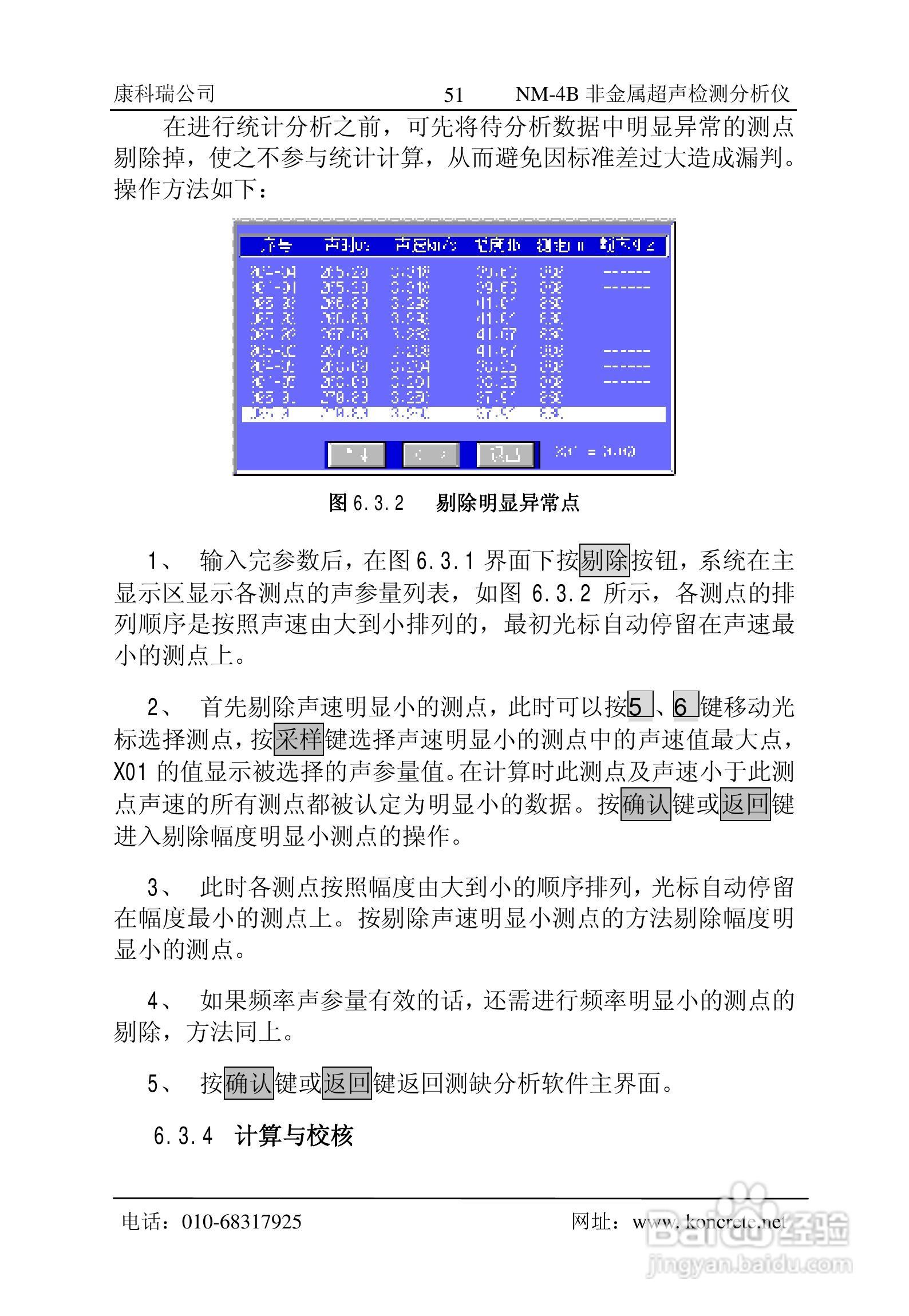 NM-4B立式非金属超声检测分析仪说明书:[6]