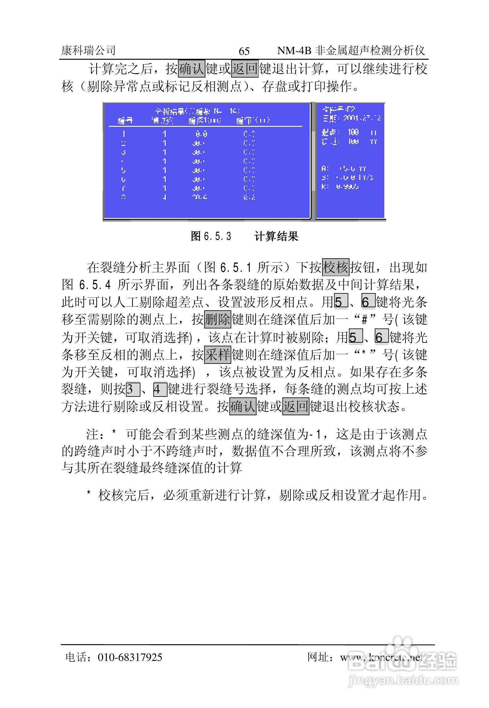 NM-4B立式非金属超声检测分析仪说明书:[7]