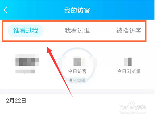 qq怎么查看空间访客