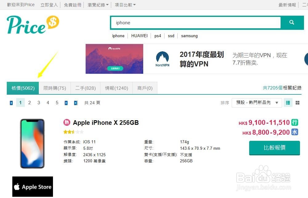 香港买iphone6/iPhone 6 Plus多少钱