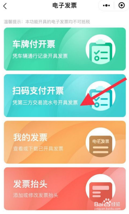 微信高速云支付如何开发票?