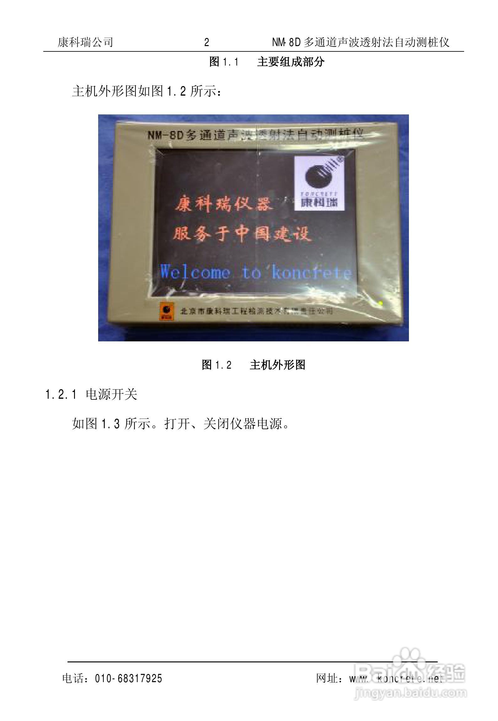 NM-8D多通道声波透射法自动测桩仪说明书:[1]